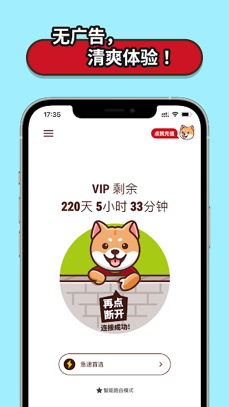 狗急加速器pc版android下载效果预览图